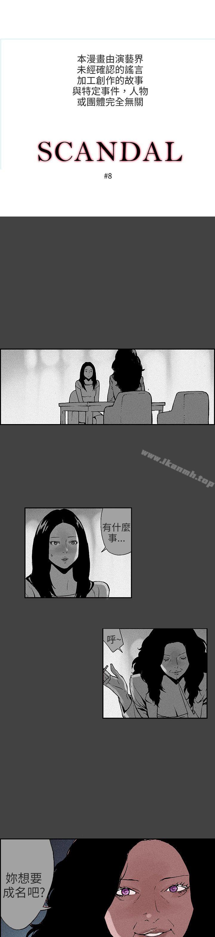 韩国漫画丑闻第三季(完结)韩漫_丑闻第三季(完结)-第8话在线免费阅读-韩国漫画-第1张图片