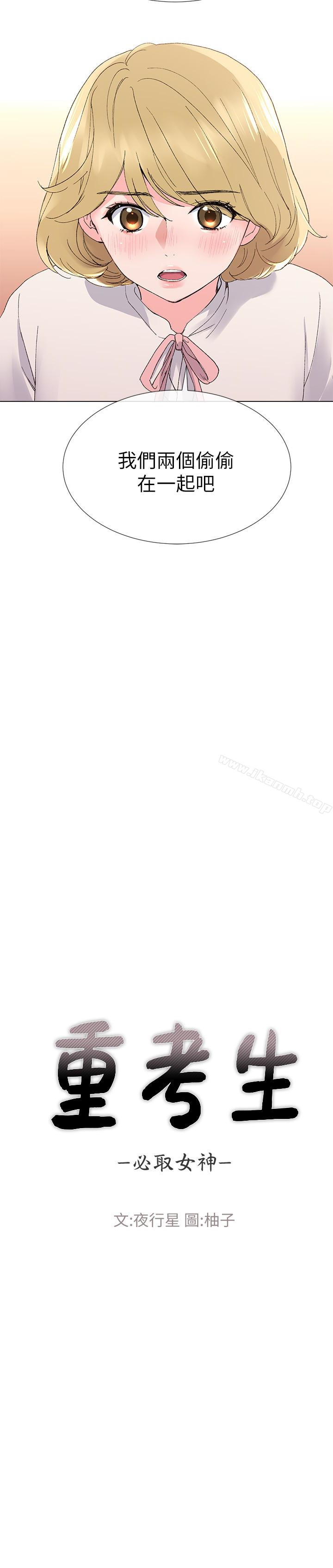 韩国漫画重考生韩漫_重考生-第29话-妳还没学乖?在线免费阅读-韩国漫画-第2张图片