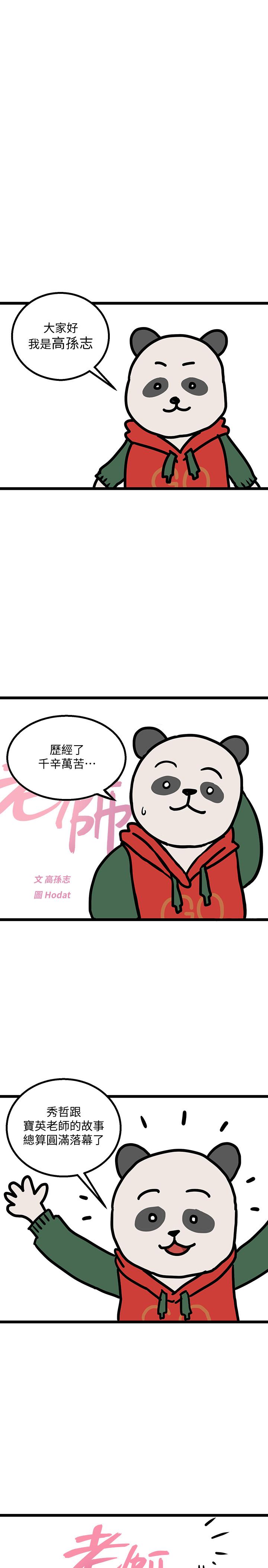 韩国漫画堕落教师韩漫_堕落教师-后记在线免费阅读-韩国漫画-第1张图片