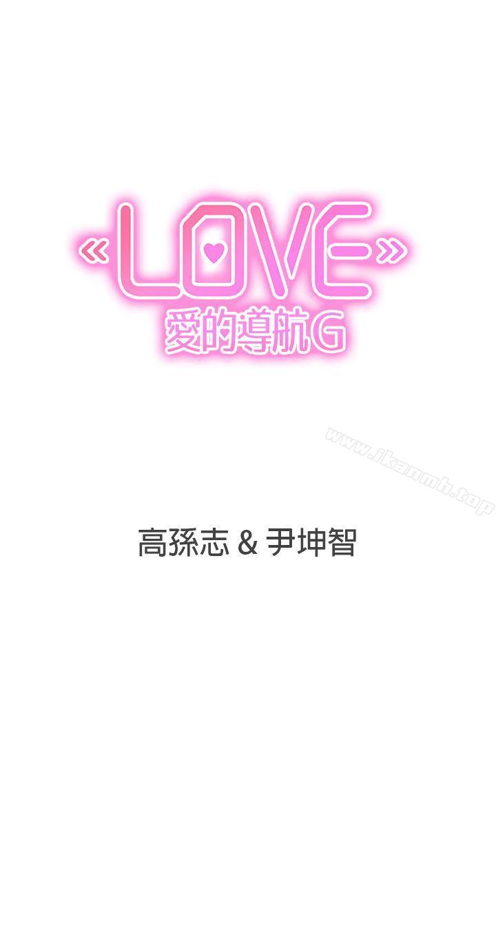 韩国漫画LOVE-爱的导航G韩漫_LOVE-爱的导航G-第26话在线免费阅读-韩国漫画-第28张图片