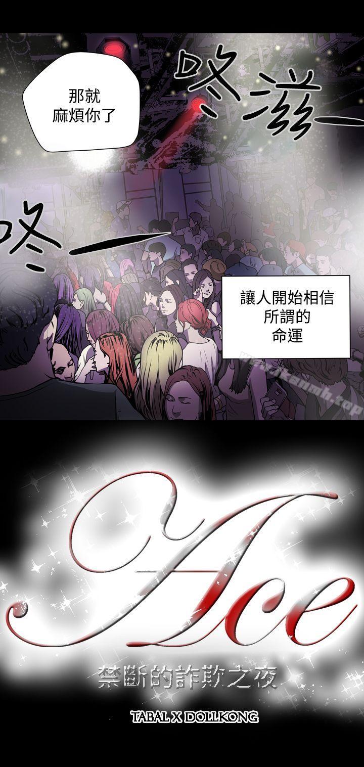 韩国漫画ACE:禁断的诈欺之夜韩漫_ACE:禁断的诈欺之夜-第2话在线免费阅读-韩国漫画-第22张图片