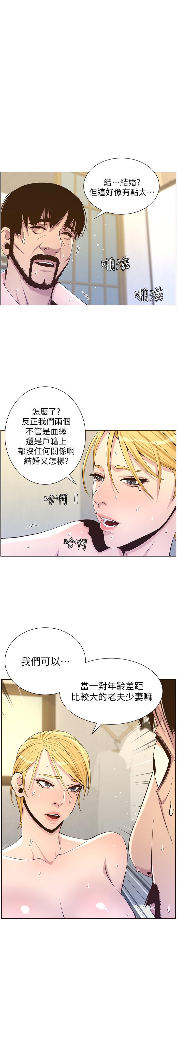 韩国漫画姐妹与继父韩漫_姐妹与继父-第87话-难道姐姐在和爸...在线免费阅读-韩国漫画-第1张图片