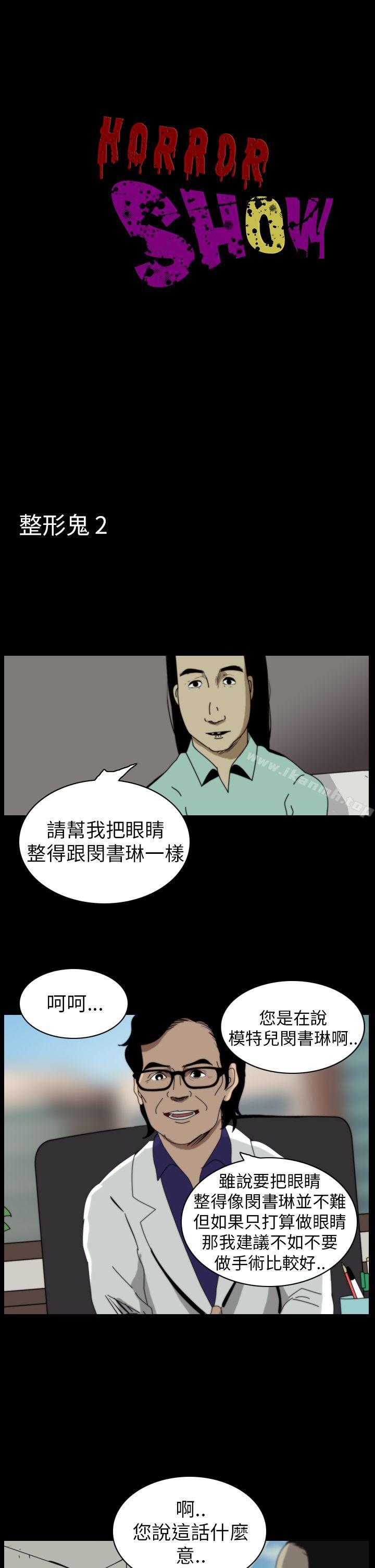 韩国漫画恐怖秀（完结）韩漫_恐怖秀（完结）-第44话在线免费阅读-韩国漫画-第1张图片