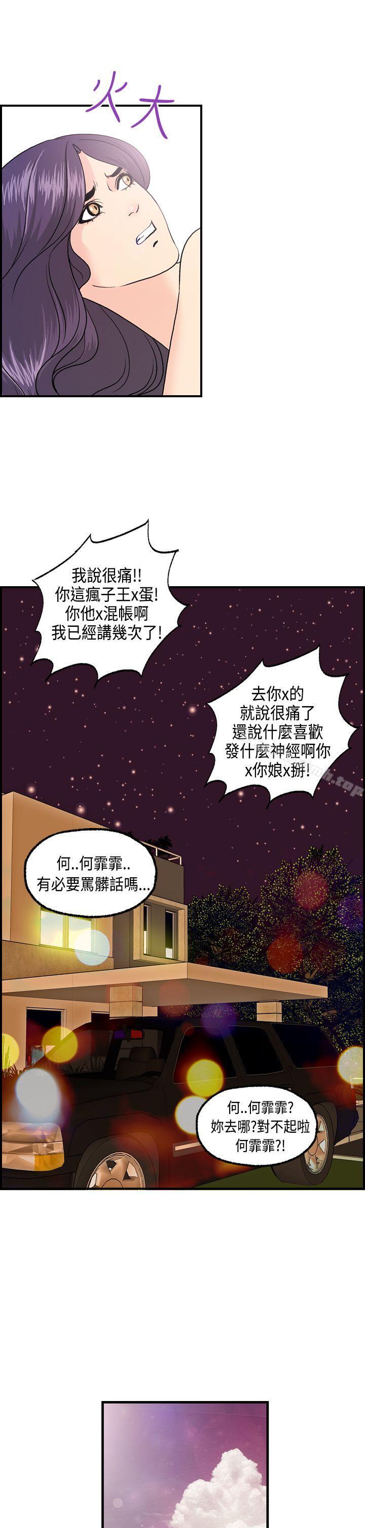 韩国漫画激情分享屋(完结)韩漫_激情分享屋(完结)-第14话在线免费阅读-韩国漫画-第13张图片