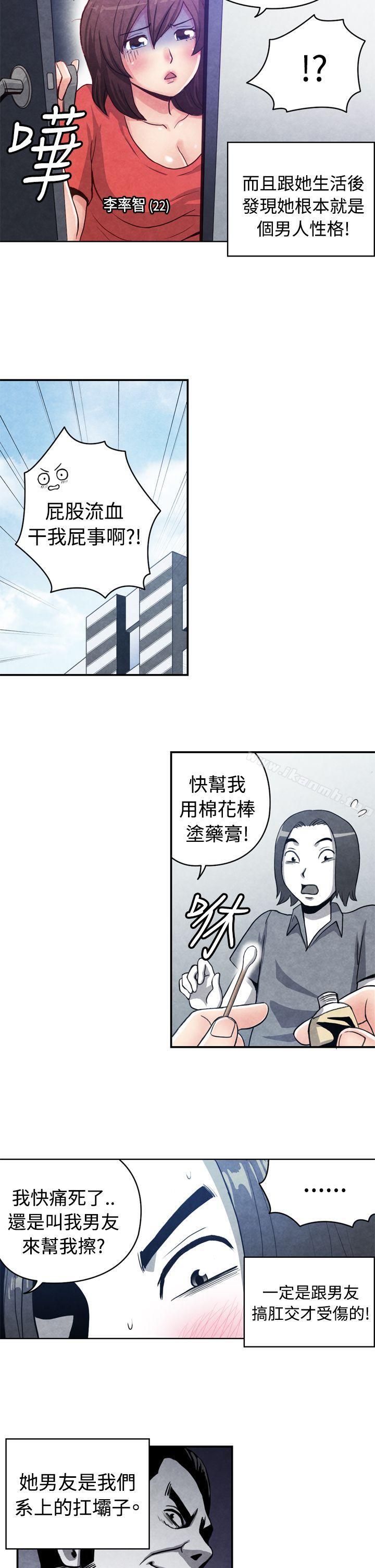 韩国漫画生物学的女性攻略法韩漫_生物学的女性攻略法-CASE-16-1.-擦屁股之神在线免费阅读-韩国漫画-第2张图片