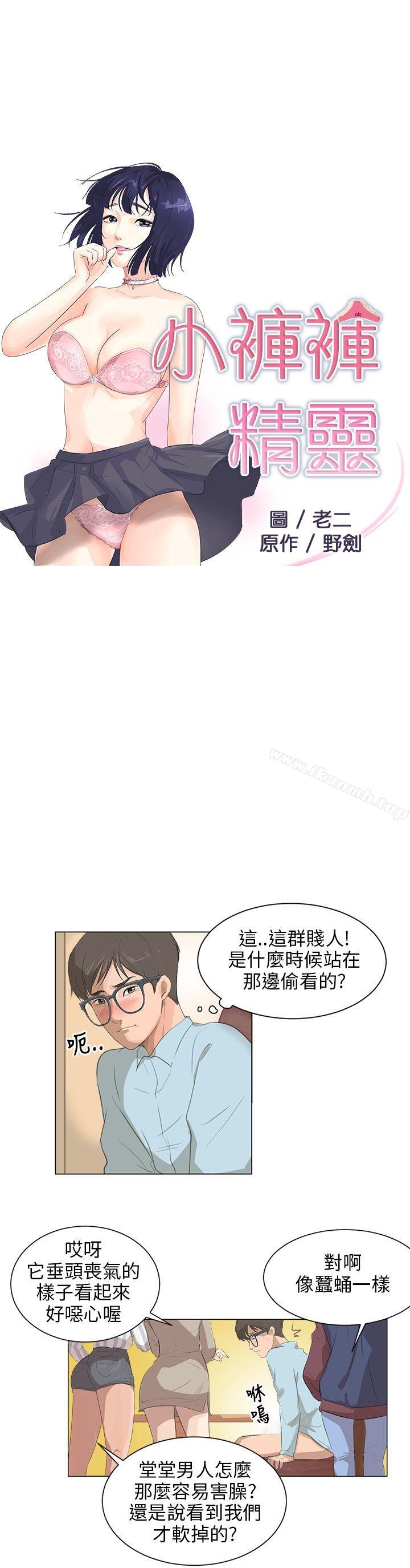 韩国漫画小裤裤精灵韩漫_小裤裤精灵-第4话在线免费阅读-韩国漫画-第3张图片