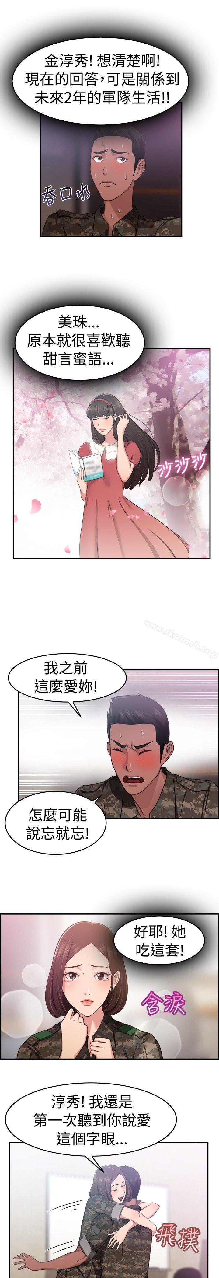 韩国漫画前男友前女友(完结)韩漫_前男友前女友(完结)-第37话-妈呀!-小队长是前女友(上)在线免费阅读-韩国漫画-第9张图片