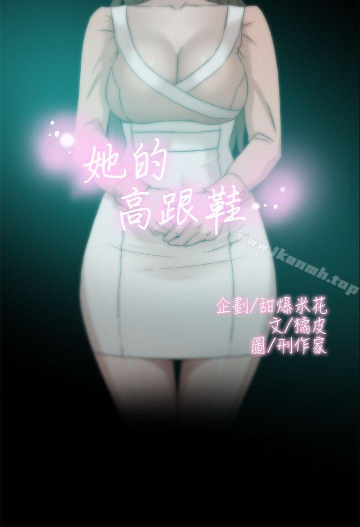 韩国漫画她的高跟鞋(无删减)韩漫_她的高跟鞋(无删减)-第89话-继续那天没做完的事吧!在线免费阅读-韩国漫画-第2张图片