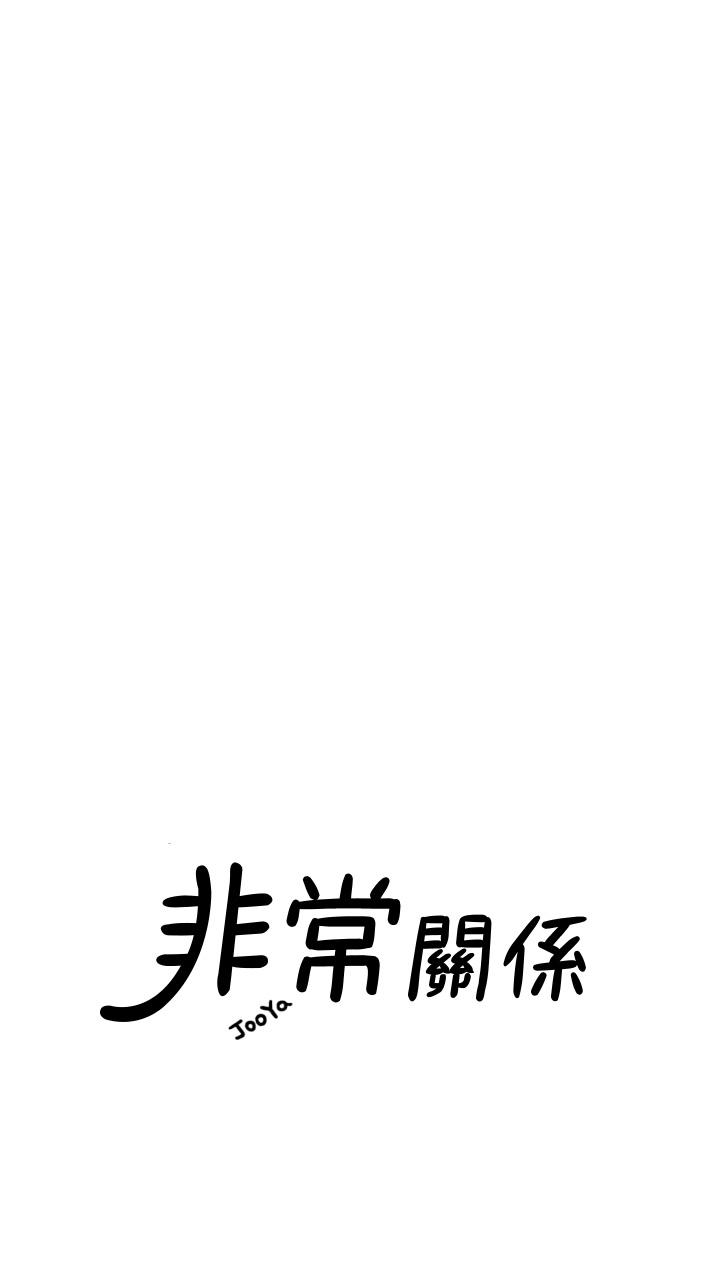 韩国漫画我们的非常关系韩漫_我们的非常关系-第50话-对不起，但我不能抱你在线免费阅读-韩国漫画-第21张图片