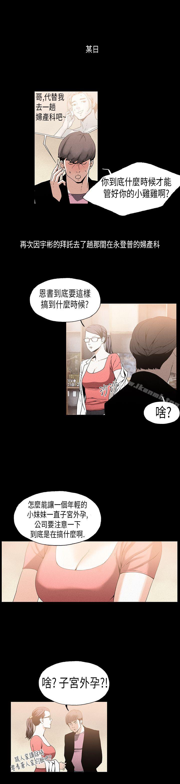 韩国漫画丑闻第一季(完结)韩漫_丑闻第一季(完结)-第19话在线免费阅读-韩国漫画-第4张图片