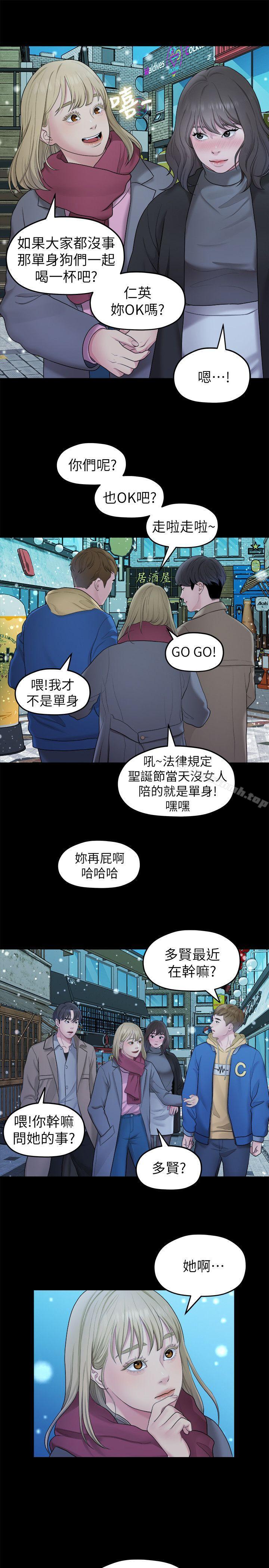 韩国漫画我们的非常关系韩漫_我们的非常关系-第41话-相佑的新对象在线免费阅读-韩国漫画-第14张图片