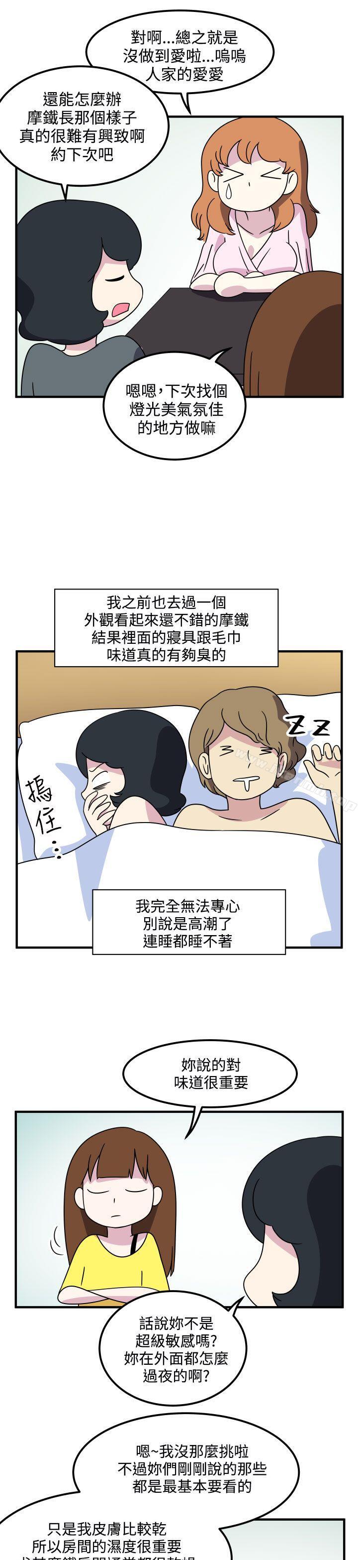 韩国漫画腹黑女的异想世界韩漫_腹黑女的异想世界-第21话在线免费阅读-韩国漫画-第9张图片