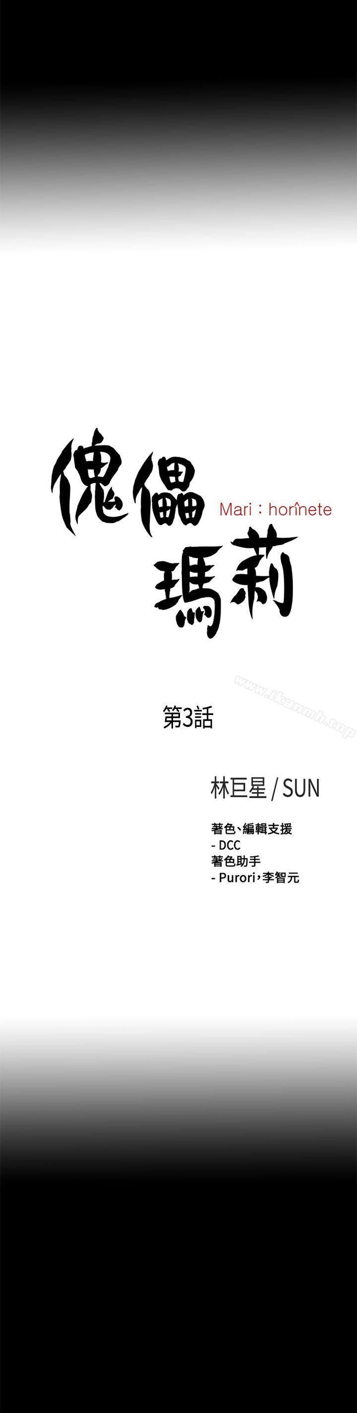 韩国漫画傀儡玛莉韩漫_傀儡玛莉-第3话在线免费阅读-韩国漫画-第6张图片