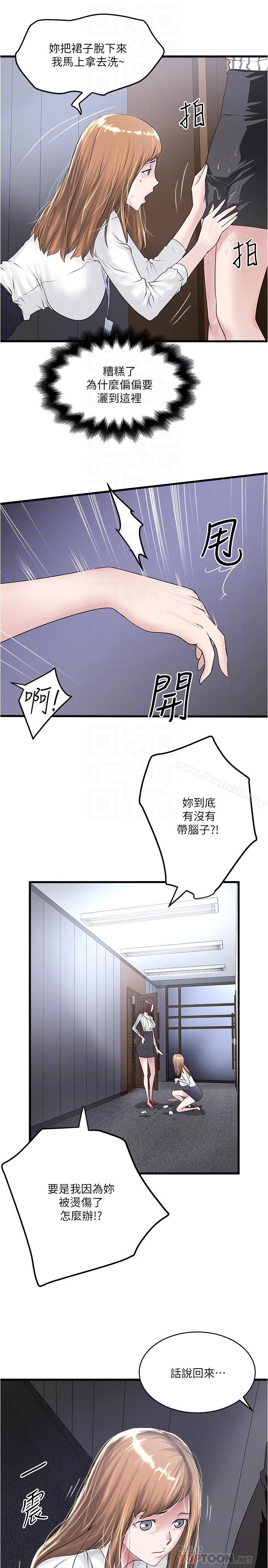 韩国漫画下女,初希韩漫_下女,初希-第56话-难道我怀了...在线免费阅读-韩国漫画-第10张图片