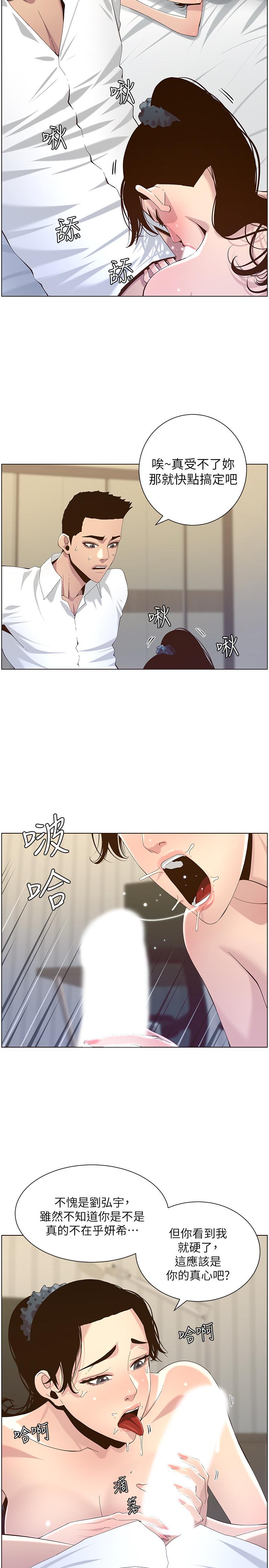 韩国漫画姐妹与继父韩漫_姐妹与继父-第77话-被淫叫声吵醒的妍希在线免费阅读-韩国漫画-第11张图片