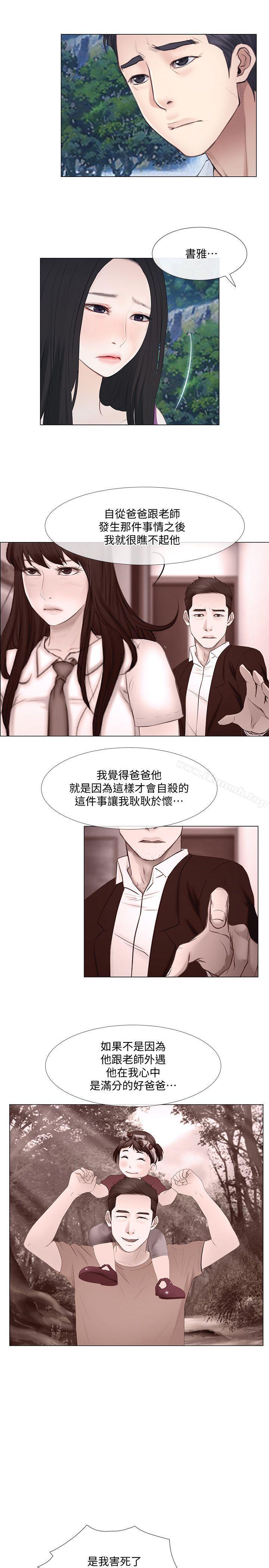 韩国漫画人夫的悸动韩漫_人夫的悸动-第17话-书雅突如其来的告白在线免费阅读-韩国漫画-第26张图片