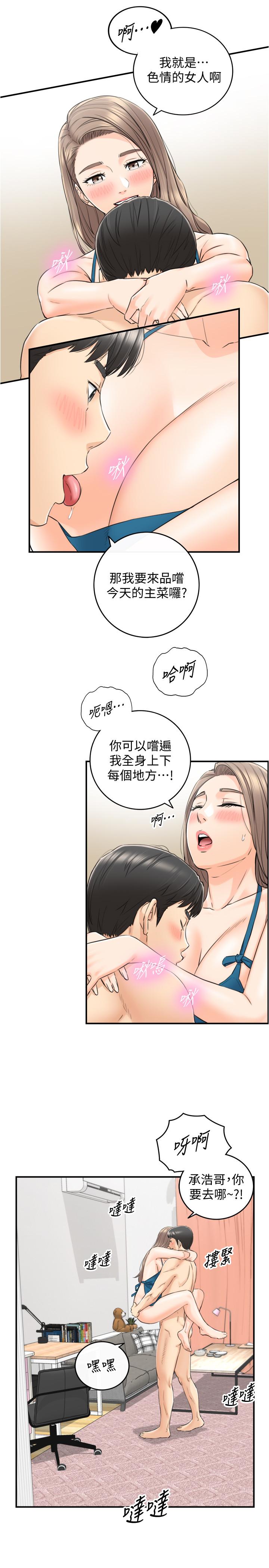 韩国漫画正妹小主管韩漫_正妹小主管-第89话-我是淫荡的小野猫在线免费阅读-韩国漫画-第15张图片