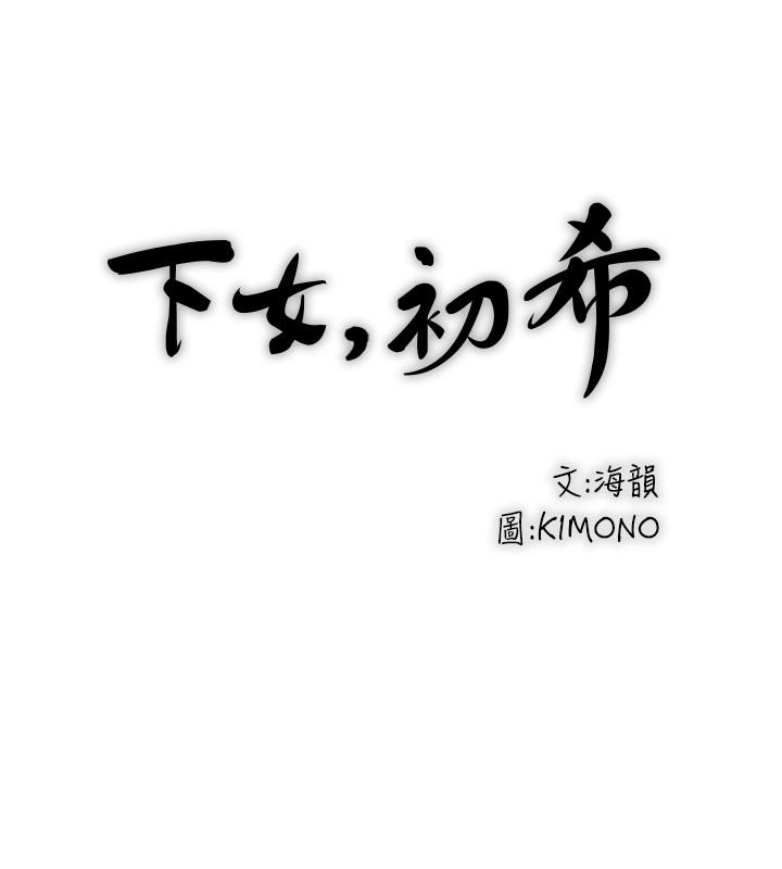 韩国漫画下女,初希韩漫_下女,初希-第66话-我竟然侵犯了睡梦中的老公在线免费阅读-韩国漫画-第23张图片