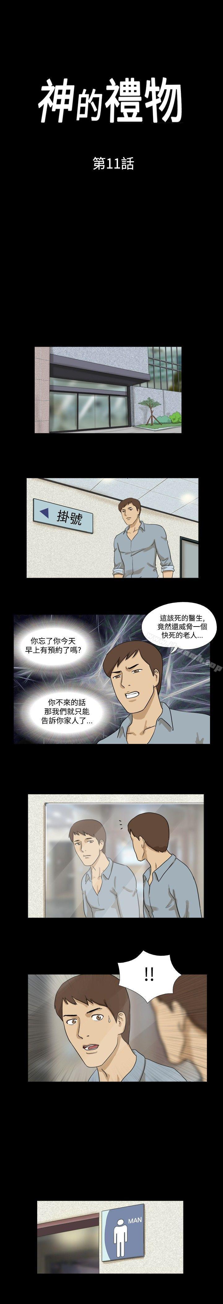 韩国漫画神的礼物(完结)韩漫_神的礼物(完结)-第11话在线免费阅读-韩国漫画-第1张图片