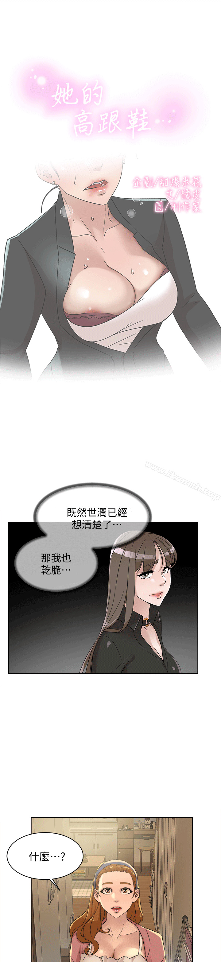 韩国漫画她的高跟鞋(无删减)韩漫_她的高跟鞋(无删减)-第79话-艺瑟的宣战在线免费阅读-韩国漫画-第4张图片