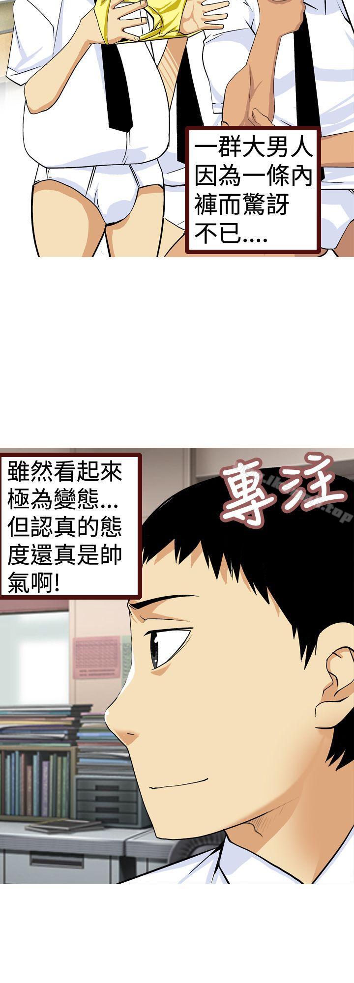 韩国漫画目标就是妳内裤(完结)韩漫_目标就是妳内裤(完结)-第9话在线免费阅读-韩国漫画-第8张图片