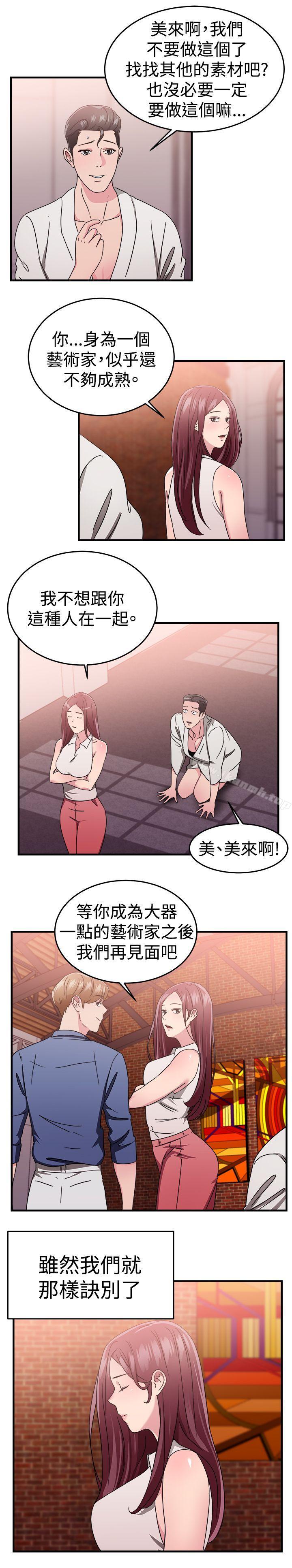 韩国漫画前男友前女友(完结)韩漫_前男友前女友(完结)-第90话-行为艺术的真谛(下)在线免费阅读-韩国漫画-第15张图片