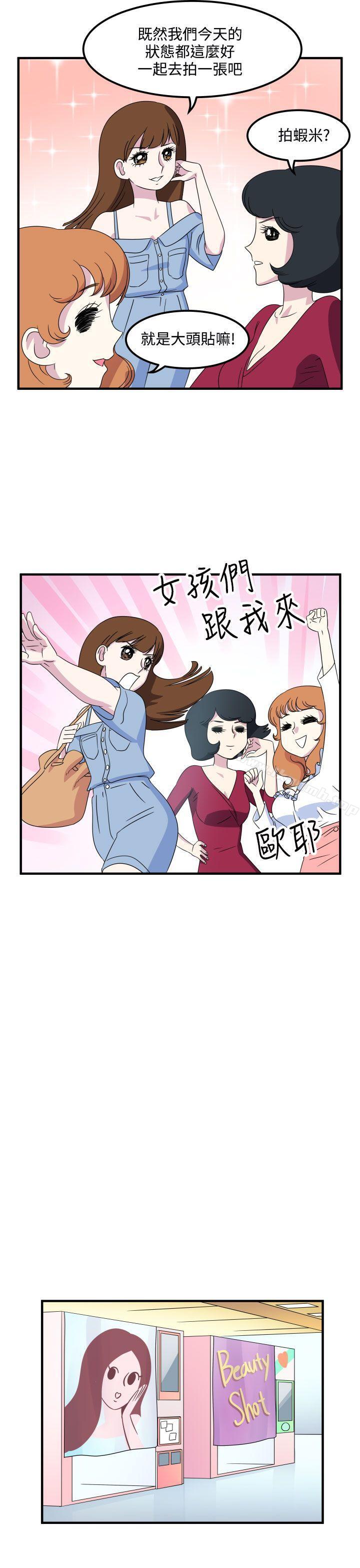 韩国漫画腹黑女的异想世界韩漫_腹黑女的异想世界-第14话在线免费阅读-韩国漫画-第3张图片