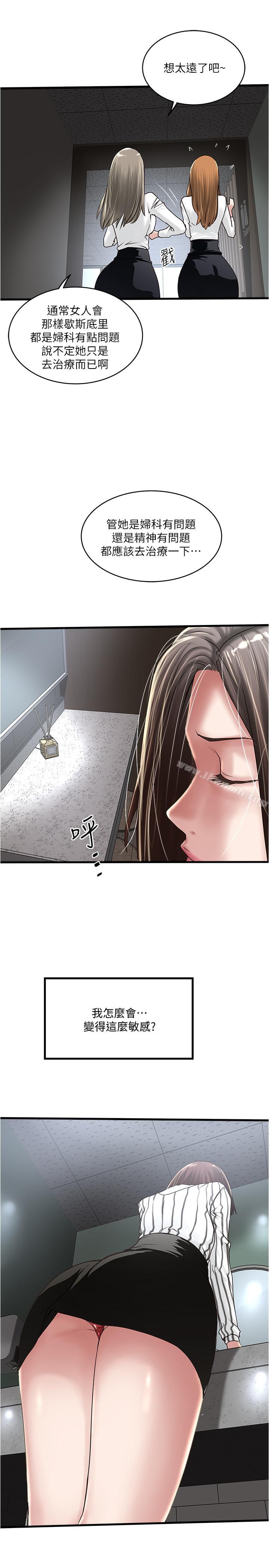 韩国漫画下女,初希韩漫_下女,初希-第56话-难道我怀了...在线免费阅读-韩国漫画-第20张图片