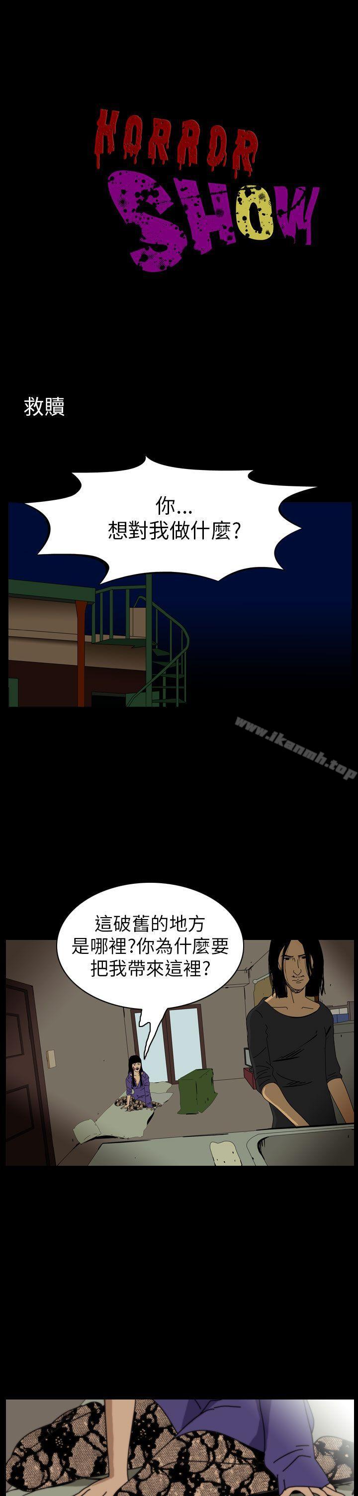 韩国漫画恐怖秀（完结）韩漫_恐怖秀（完结）-第63话在线免费阅读-韩国漫画-第1张图片