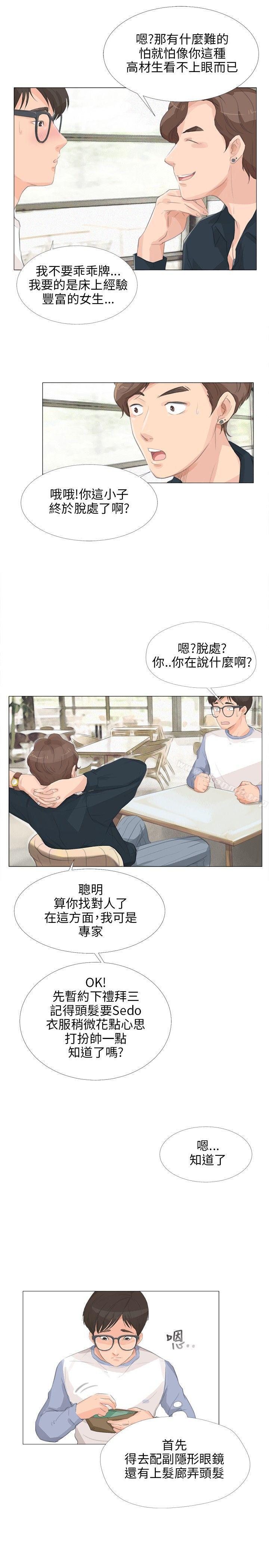 韩国漫画小裤裤精灵韩漫_小裤裤精灵-第13话在线免费阅读-韩国漫画-第9张图片