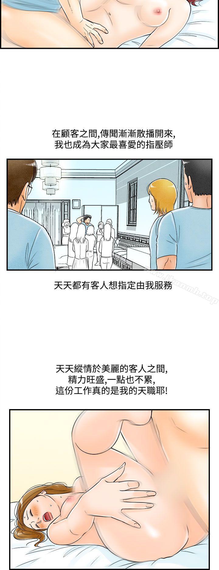 韩国漫画离婚报告书(完结)韩漫_离婚报告书(完结)-第54话-老公是色情按摩师4在线免费阅读-韩国漫画-第14张图片