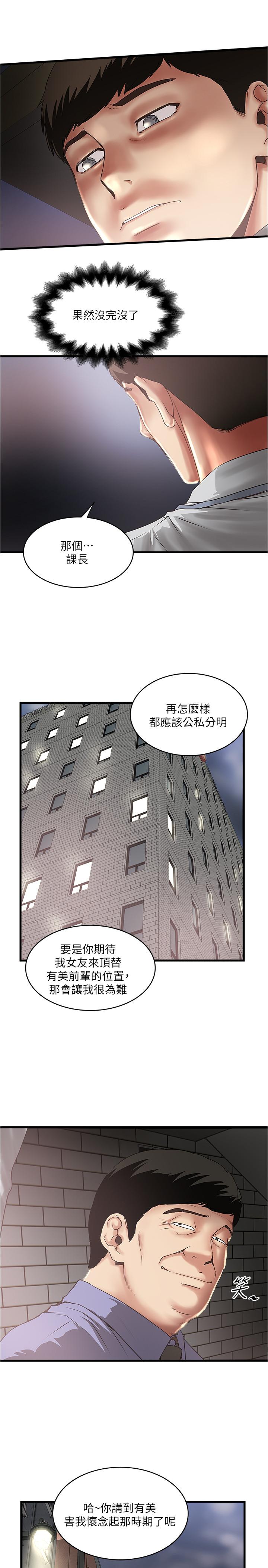 韩国漫画下女,初希韩漫_下女,初希-第75话-三个女人你要交出哪个在线免费阅读-韩国漫画-第22张图片