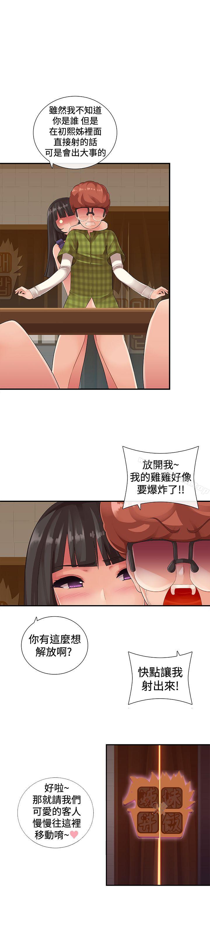 韩国漫画姐妹丼饭(完结)韩漫_姐妹丼饭(完结)-第16话在线免费阅读-韩国漫画-第1张图片