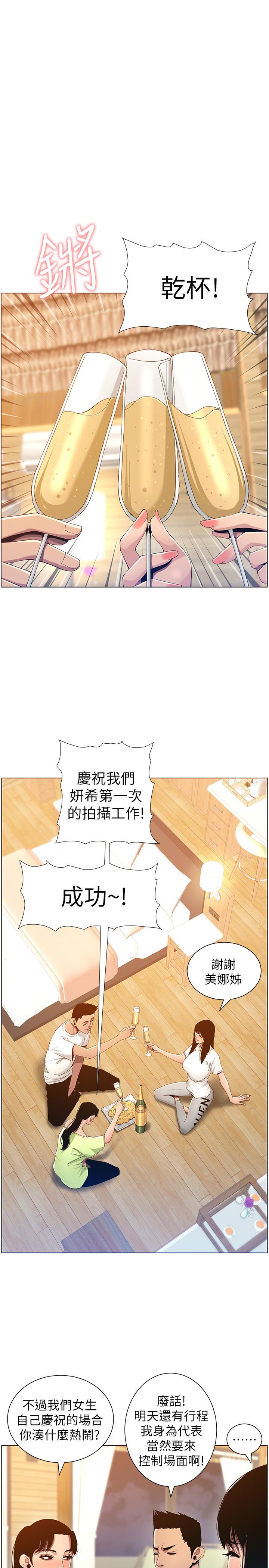 韩国漫画姐妹与继父韩漫_姐妹与继父-第94话-确认彼此心意的两人在线免费阅读-韩国漫画-第1张图片