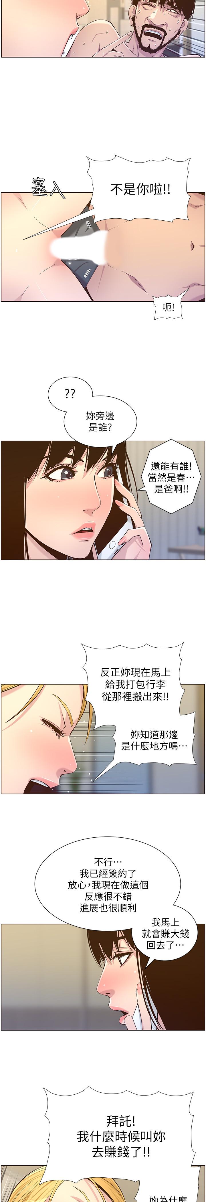 韩国漫画姐妹与继父韩漫_姐妹与继父-第87话-难道姐姐在和爸...在线免费阅读-韩国漫画-第9张图片