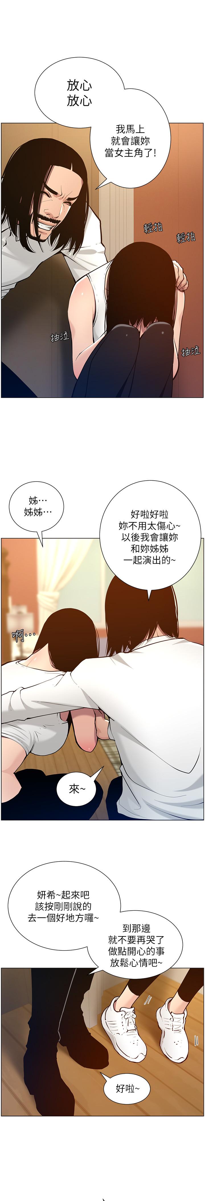 韩国漫画姐妹与继父韩漫_姐妹与继父-第101话-为家人付出一切的姐姐在线免费阅读-韩国漫画-第23张图片