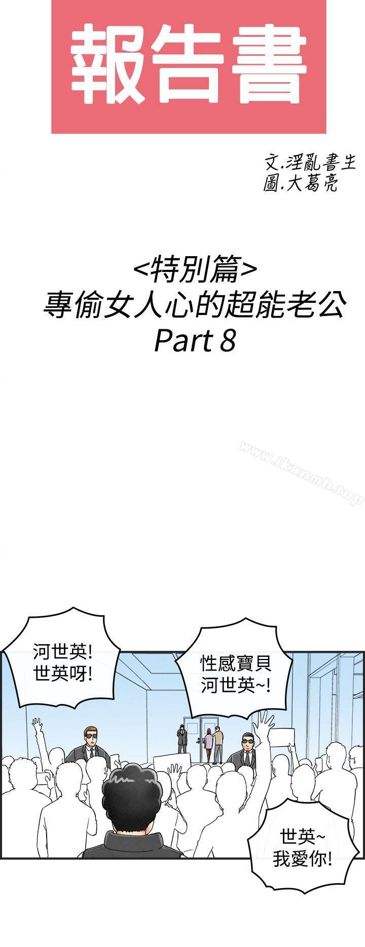 韩国漫画离婚报告书(完结)韩漫_离婚报告书(完结)-第42话-专偷女人心的超能老公8在线免费阅读-韩国漫画-第2张图片