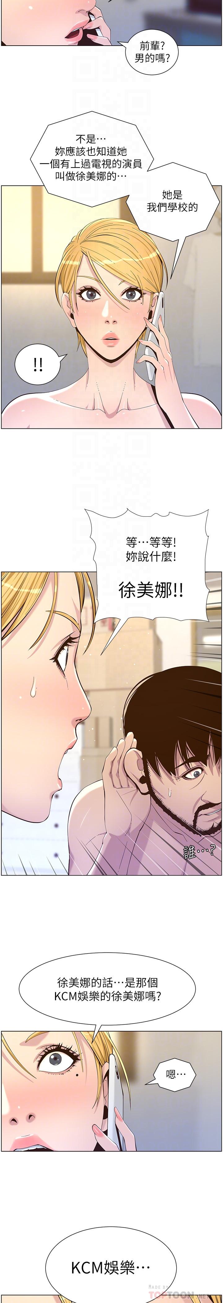 韩国漫画姐妹与继父韩漫_姐妹与继父-第87话-难道姐姐在和爸...在线免费阅读-韩国漫画-第6张图片