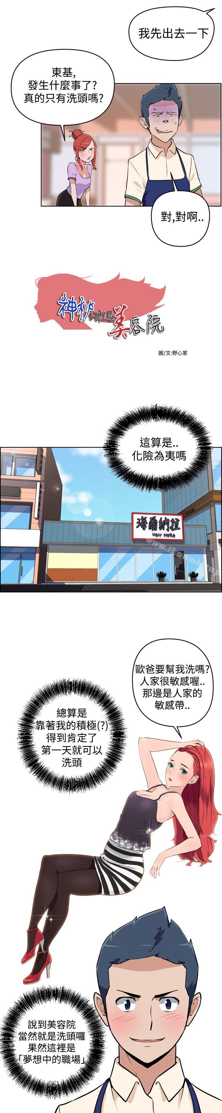 韩国漫画社区的神秘美容院韩漫_社区的神秘美容院-第3话在线免费阅读-韩国漫画-第3张图片