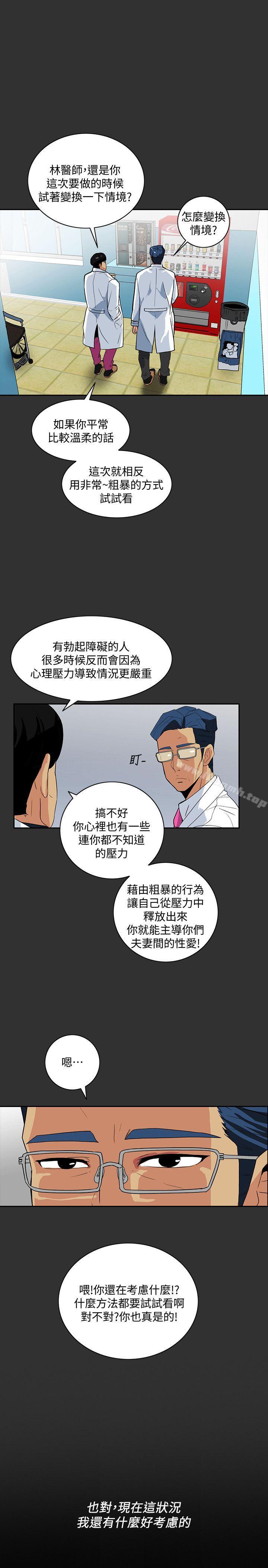 韩国漫画隐密的诱惑韩漫_隐密的诱惑-第4话-今天特别粗暴的老公在线免费阅读-韩国漫画-第8张图片