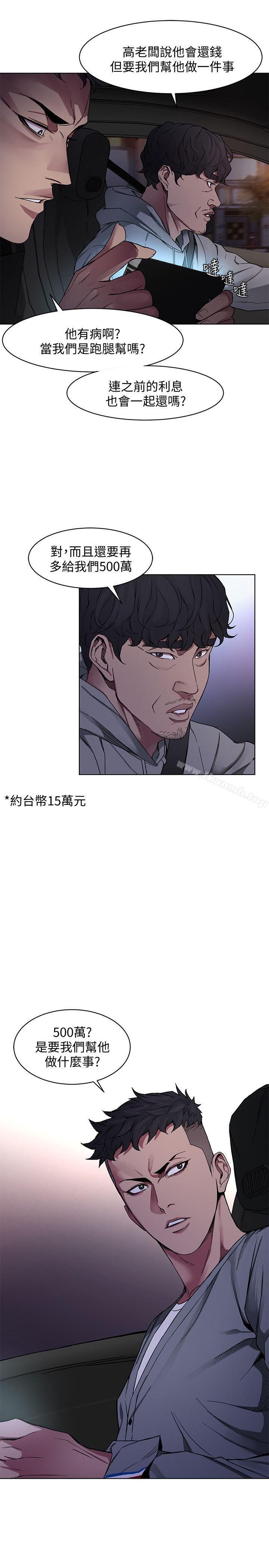 韩国漫画致命游戏韩漫_致命游戏-第1话-500万元的跑腿费在线免费阅读-韩国漫画-第23张图片