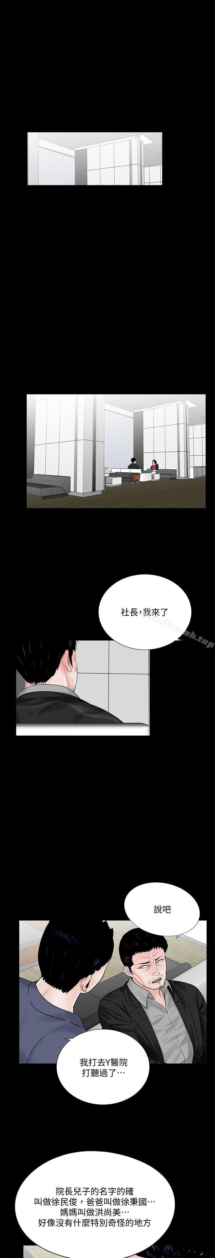 韩国漫画梦魇韩漫_梦魇-第43话---真书的未婚夫(01)在线免费阅读-韩国漫画-第16张图片