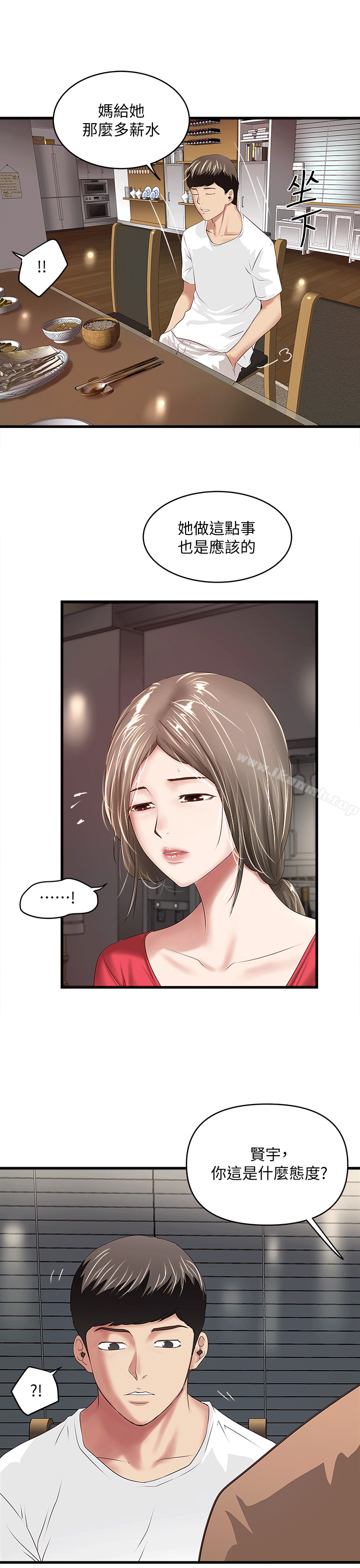 韩国漫画下女,初希韩漫_下女,初希-第25话-四人关系的转变在线免费阅读-韩国漫画-第13张图片