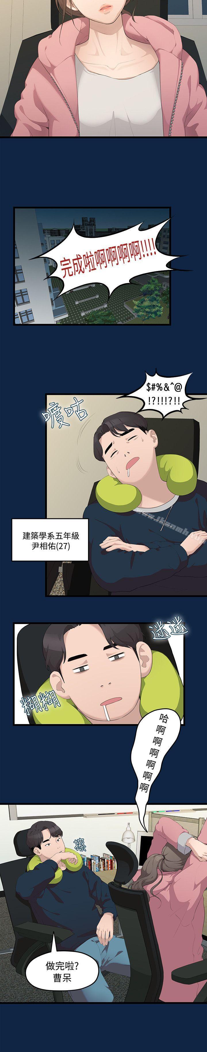 韩国漫画我们的非常关系韩漫_我们的非常关系-第1话在线免费阅读-韩国漫画-第2张图片