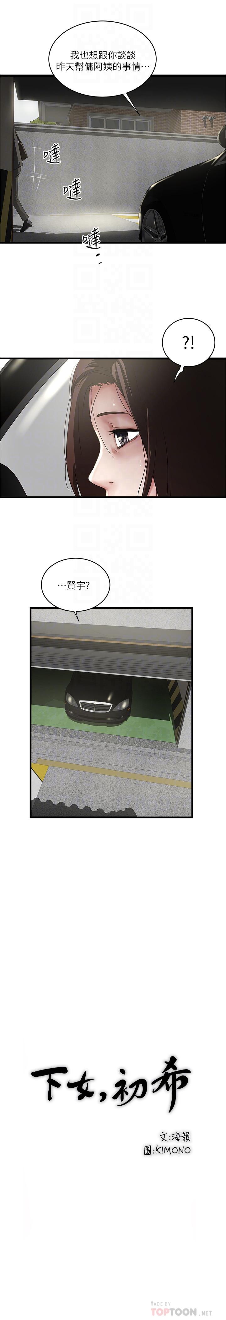 韩国漫画下女,初希韩漫_下女,初希-第89话-罪孽深重的女人就该接受惩罚在线免费阅读-韩国漫画-第16张图片