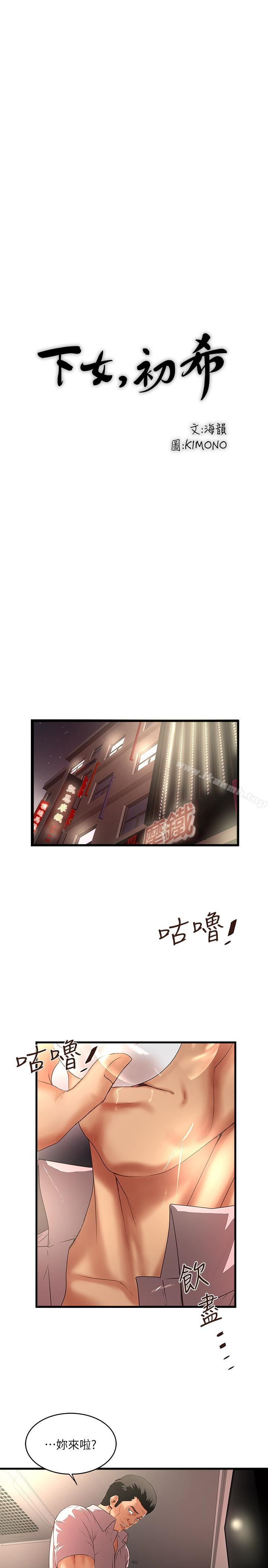 韩国漫画下女,初希韩漫_下女,初希-第37话-都来摩铁了，哪能直接走?在线免费阅读-韩国漫画-第3张图片