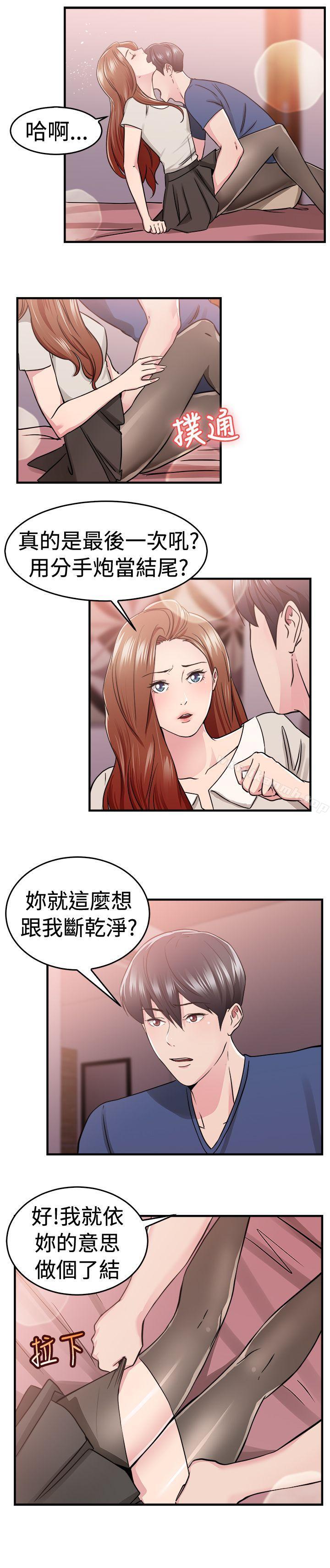 韩国漫画前男友前女友(完结)韩漫_前男友前女友(完结)-第68话-妳本来也能有这种待遇(中)在线免费阅读-韩国漫画-第7张图片