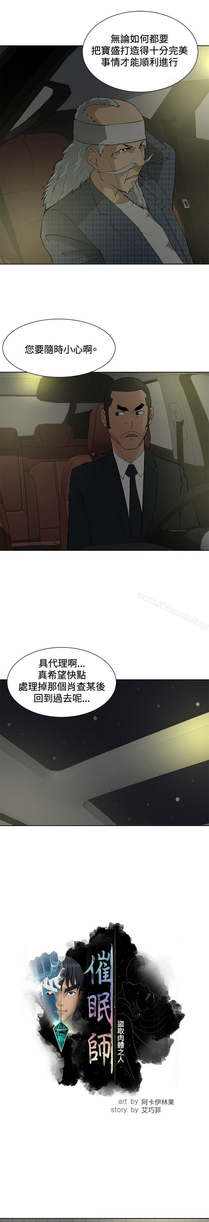 韩国漫画催眠师韩漫_催眠师-第20话在线免费阅读-韩国漫画-第3张图片