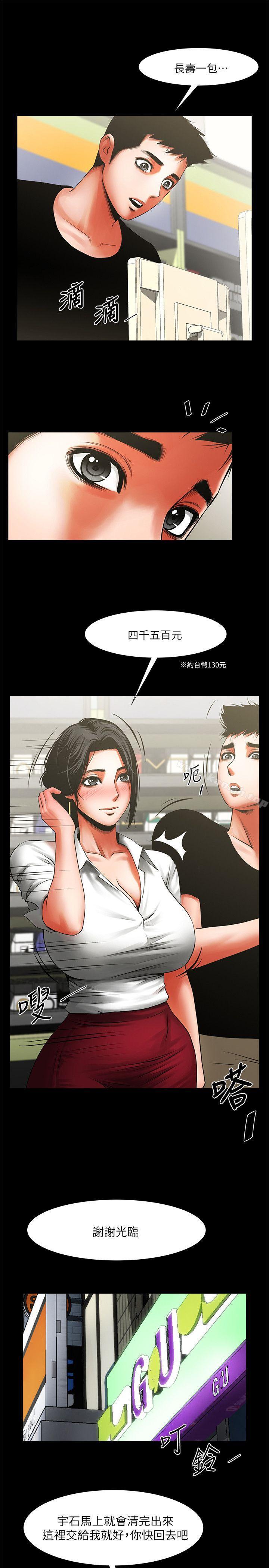 韩国漫画共享情人韩漫_共享情人-第11话---尴尬的三人聚餐在线免费阅读-韩国漫画-第12张图片