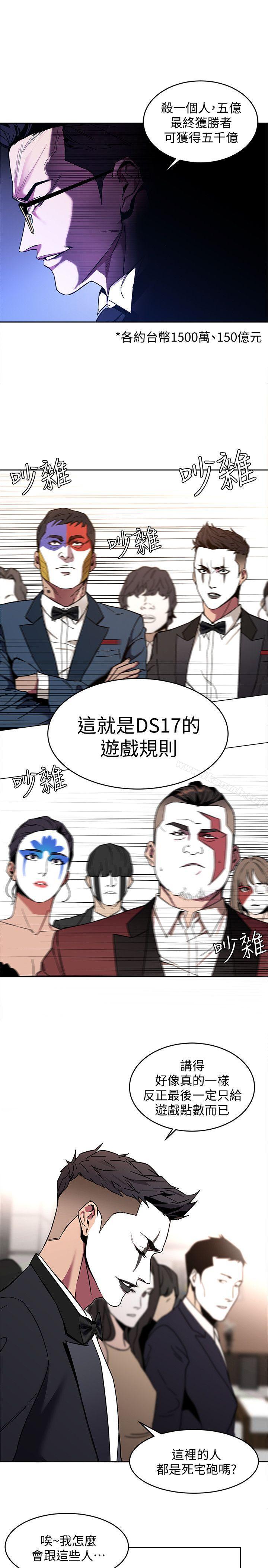 韩国漫画致命游戏韩漫_致命游戏-第7话-游戏正式开始在线免费阅读-韩国漫画-第5张图片